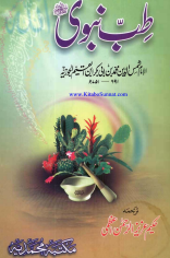 Tibb e Nabavi Urdu book