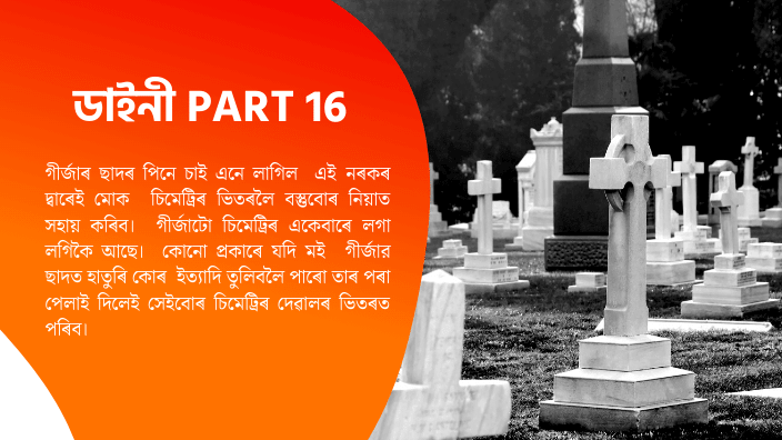 Daini Part 16 Assamese Horror Novel | Story Book In Assamese