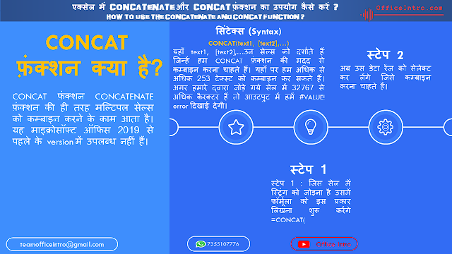 CONCAT फ़ंक्शन क्या है?