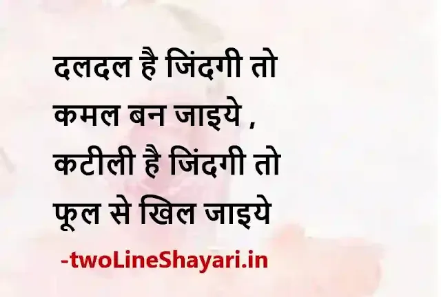 best quotes about life in hindi with images, best thoughts about life in hindi photo, best thoughts about life in hindi photo download