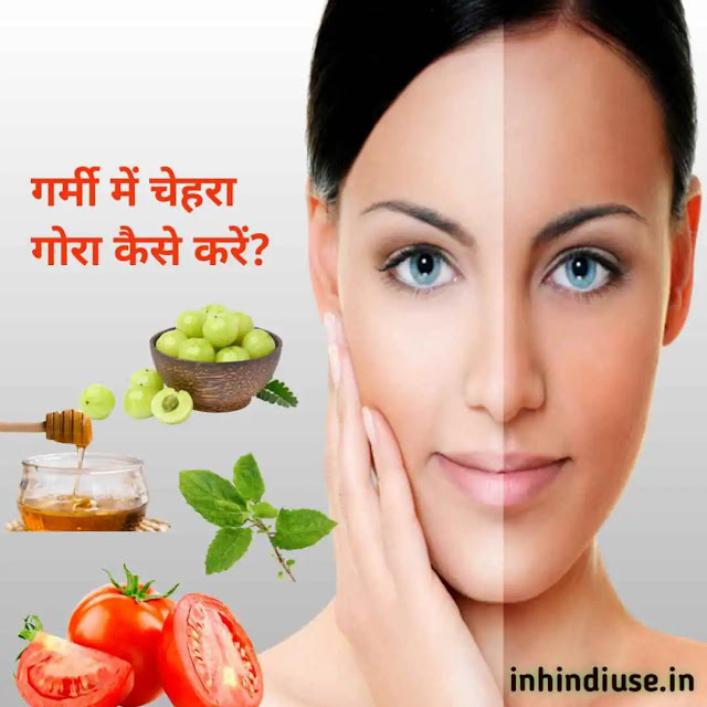 Summer Skincare Tips at Home in Hindi