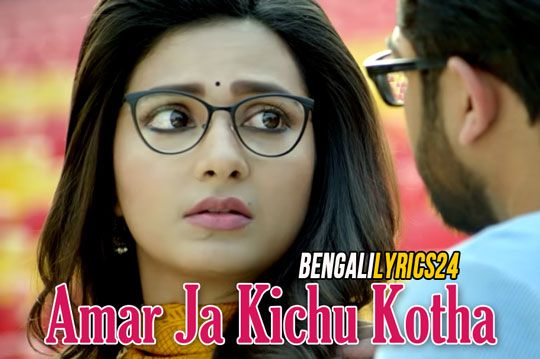 Amar Ja Kichu Kotha - Anweshaa Dutta Gupta, Soham