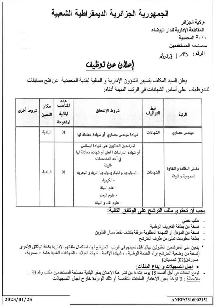 بلدية المحمدية لولاية الجزائر