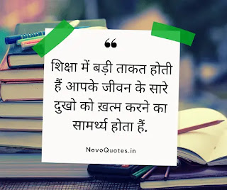 Education Quotes in Hindi