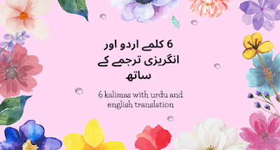 6 kalimas with urdu and english translation