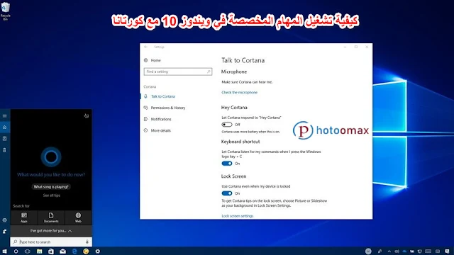 كيفية تشغيل المهام المخصصة في ويندوز 10 مع Cortana 