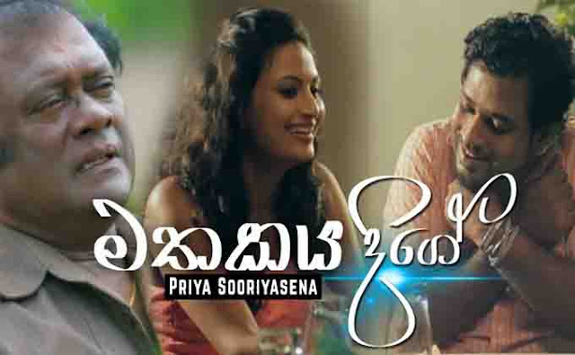 Mathakaya Dige chords,  Priya Sooriyasena song chords,