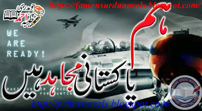 Hum pakistani mujhaid hain novel pdf by Tayyba Chaudhary part 1