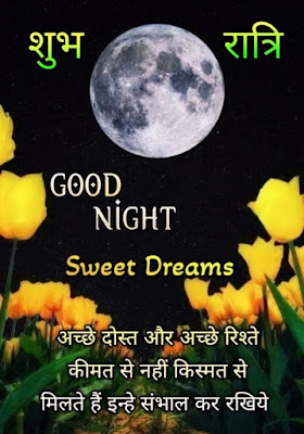 Good Night Images Shayari