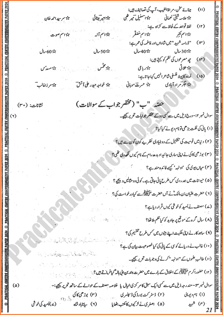 urdu-practical-centre-preparation-paper-2