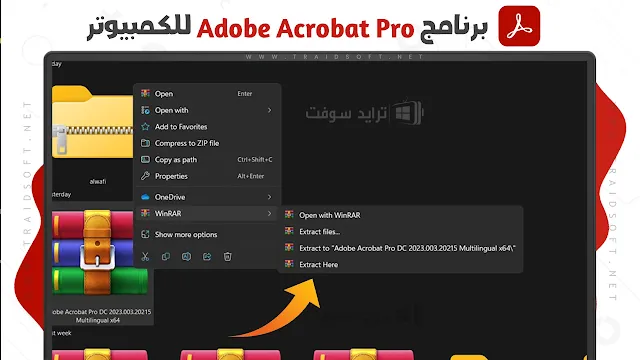 تحميل برنامج Adobe Acrobat Pro مجانا للكمبيوتر