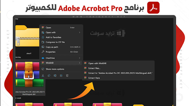 تحميل Adobe Acrobat Pro نسخة كاملة برو مع التفعيل مجاناً