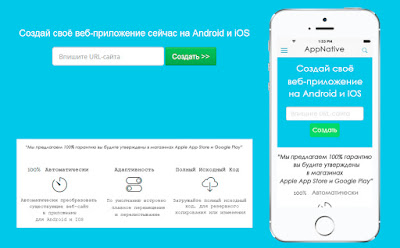 http://appnative.ru