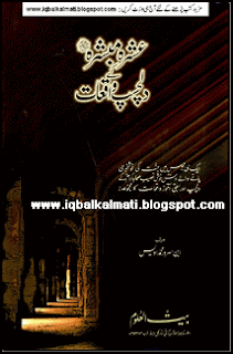 Ashara E Mubashhara Kay Dilchasp Waqiat