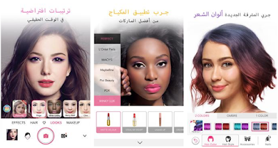 تحميل تطبيق YouCam Makeup مهكر 2021 آخر اصدار للاندرويد