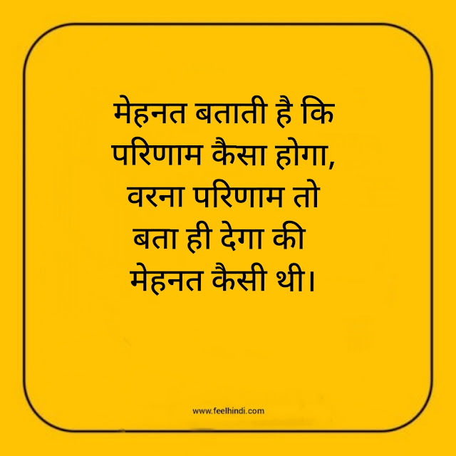 Motivational thoughts, quotes  and status in हिंदी।