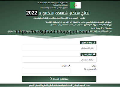 هنا موقع كشف نقاط بكالوريا 2022 bac.onec.dz متى كشف نقاط بكالوريا 2022 ؟ من المنتظر أن يتم الإعلان عن نتائج شهادة البكالوريا يوم الاحد 16 جويلية 2022.