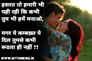 Romantic Status in Hindi, Romantic Shayari in Hindi