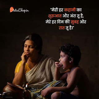 Heart-Touching-Maa-Quotes-In-Hindi
