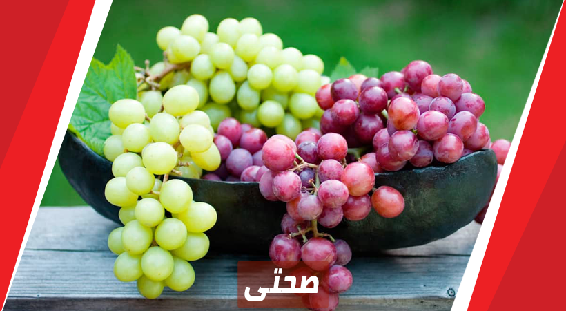 فوائد العنب الأحمر لإنقاص الوزن