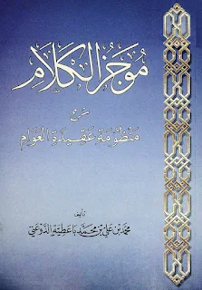 Mujazul Kalam Fi Syarhi Mandzumah Aqidatil Awam
