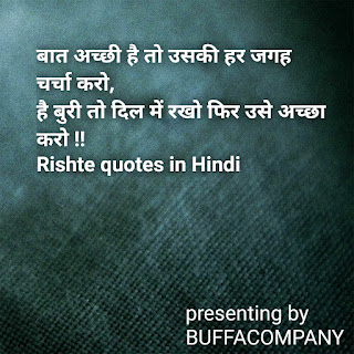 Rishte quotes in Hindi रिश्ते कोट्स इन हिंदी rishte shayari in Hindi