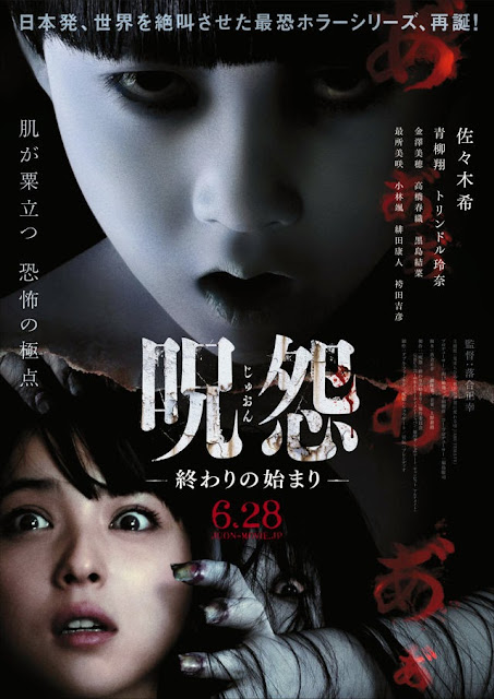 Ju-on: The Beginning of the End (Ju-on: Owari no hajimari) (2014)