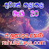 රාහු කාලය | ලග්න පලාපල 2019 | Rahu Kalaya 2019 |2019-05-20