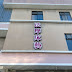 [桃園八德] 2021.12.11 - 法摩床藝