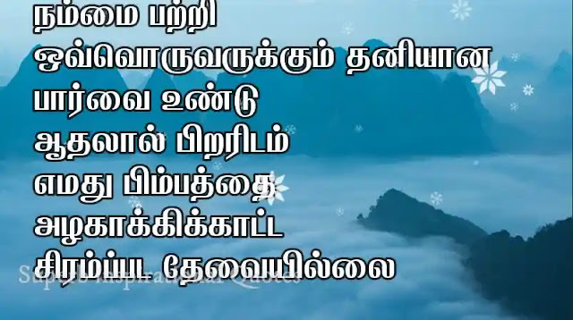 Tamil Realfact quotes11