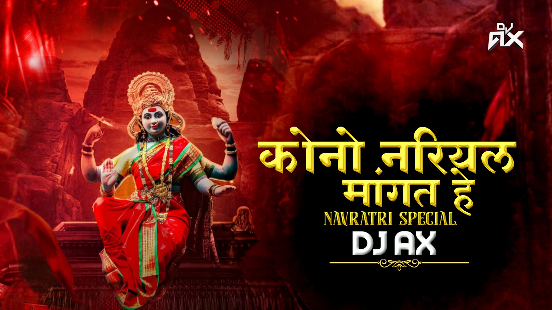 Kono Nariyar Mangat He Remix | DJ AX | Jasgeet | Dukalu Yadav | Navratri Special | CG Bhakti DJ Song | https://djaxindia.blogspot.com, DJAX, DJAXINDIA, DJ AX INDIA, DJ AX