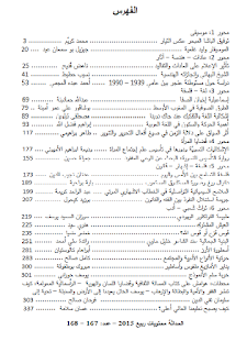 مجلة الحداثة - محتويات ربيع 2015  - عدد 167 / 168