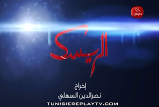 Ramadan 2015 - Le Risquesur Hannibal Tv
