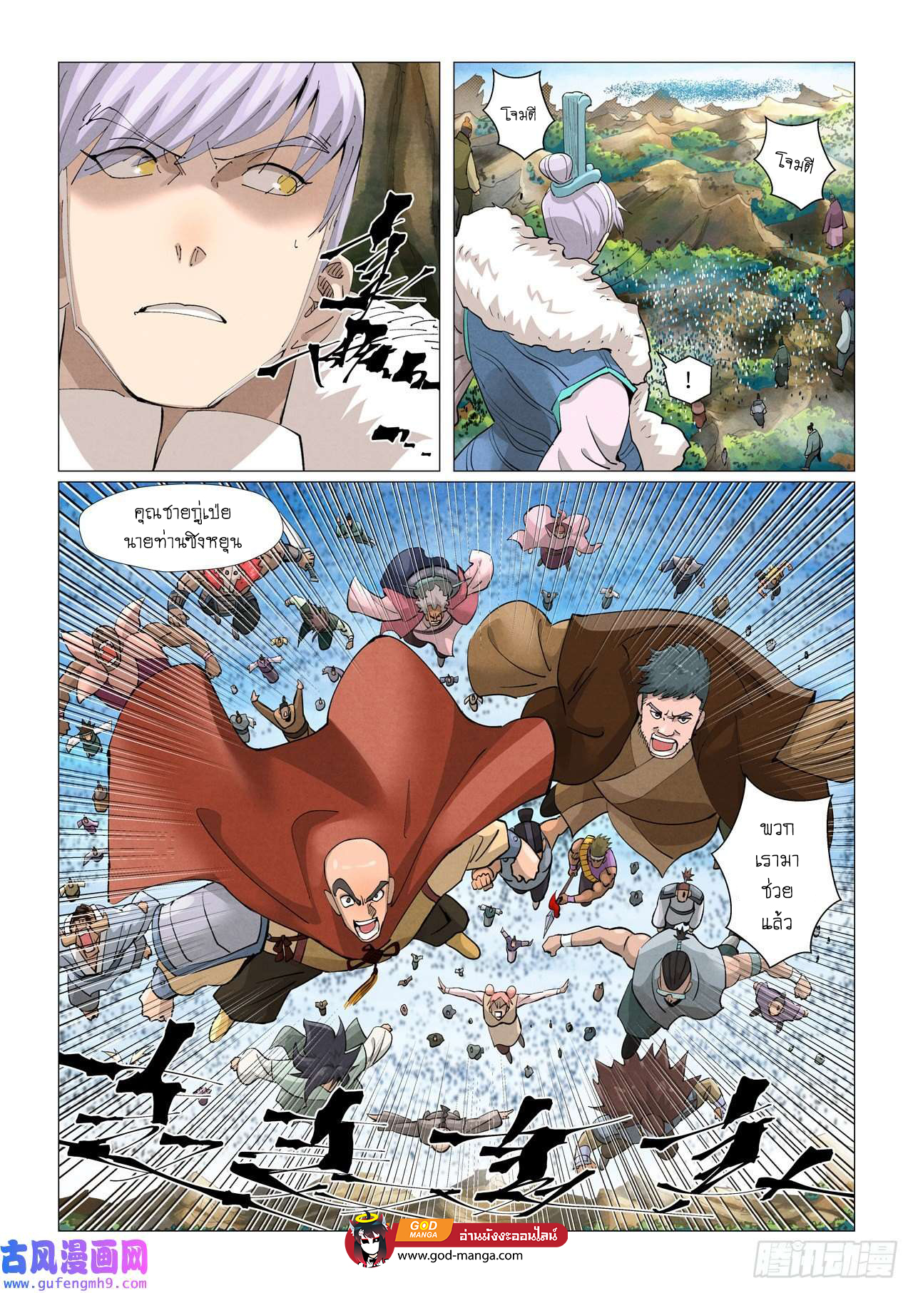 Tales of Demons and Gods - หน้า 15