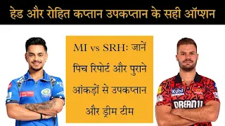 MI vs SRH Dream11 Prediction In Hindi