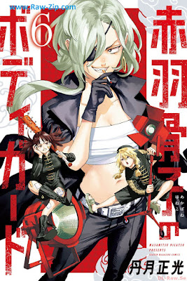 [Manga] 赤羽骨子のボディガード 第01-06巻 [Akaba Kosshi No Bodyguard Vol 01-06]