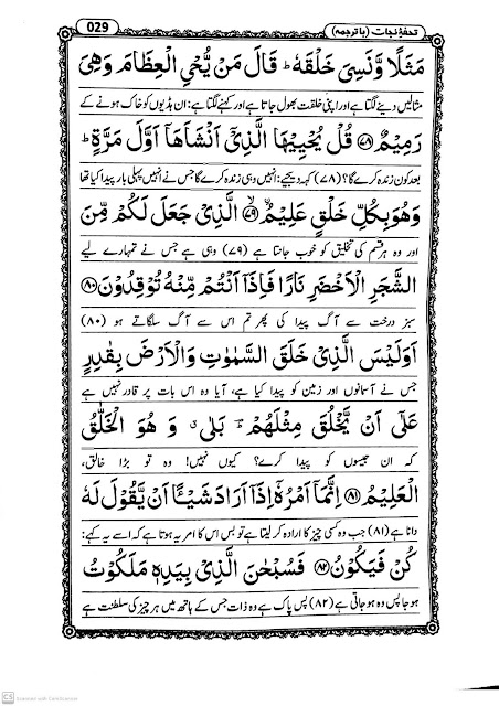 Surah Yasin