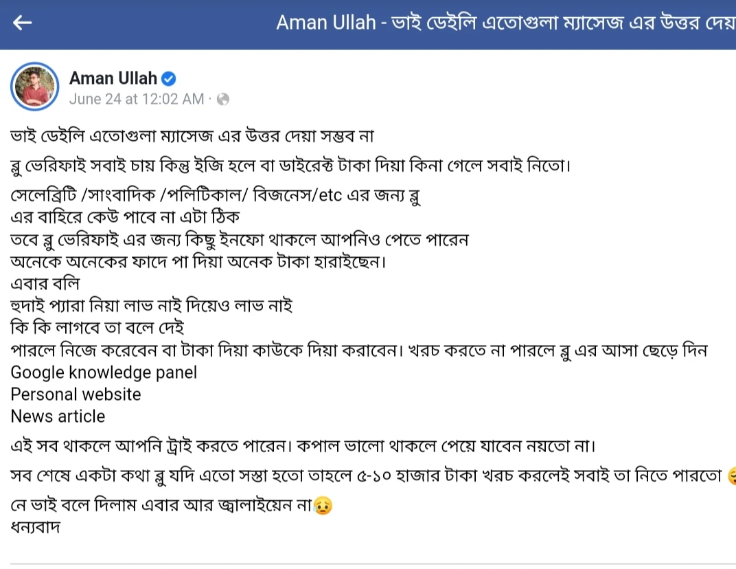 কিভাবে ফেসবুক পেজ বা আইডিতে ব্লু ব্যাজ পাওয়া যায়? ব্লু ব্যাজ পাওয়ার কিছু  সিক্রেয় টিপস।