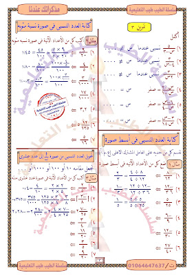 حمل أفضل مذكرة رياضيات للصف الاول الاعدادي ترم اول .. كاملة