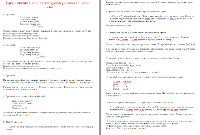 Дидактичний матеріал з української мови