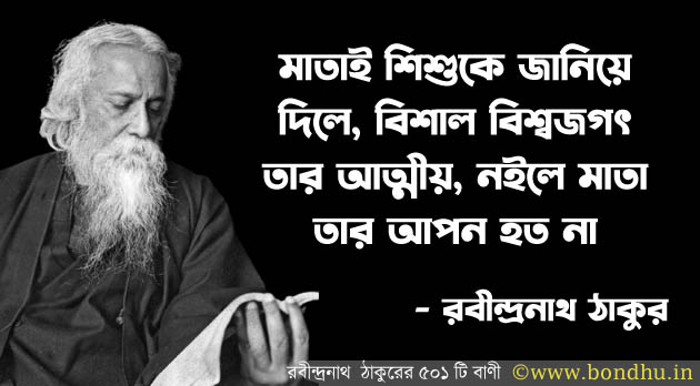 rabindranath-thakur-quotes-on-mother