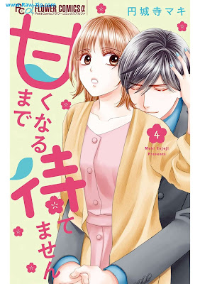 [Manga] 甘くなるまで待てません 第01-04巻 [Amaku narumade Matemasen Vol 01-04]