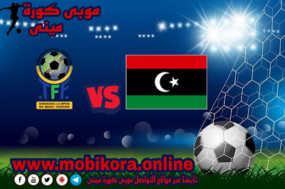 مشاهدة مباراة ليبيا ضد تنزانيا بث مباشر اليوم 27-9-2022 لقاء ودى