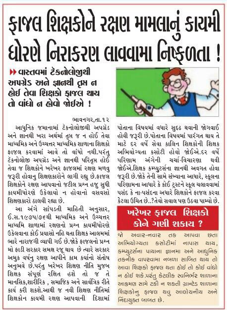 ફાજલ શિક્ષકોની રક્ષણ ની નીતિ આખરે ક્યારે ઘડાશે?????