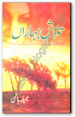 Talash e Baharan novel by Jameela Hashmi pdf