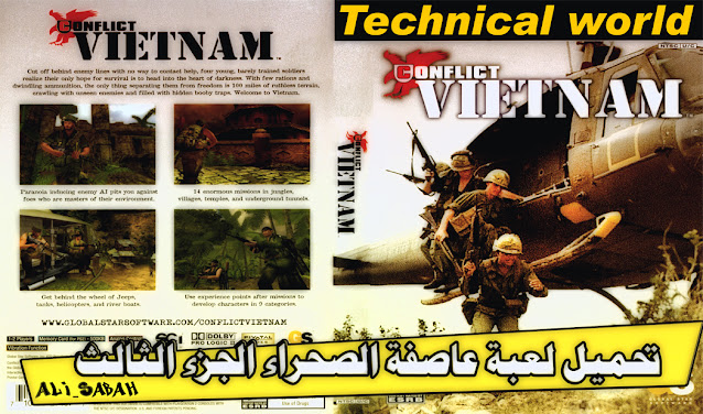 تحميل لعبة عاصفة الصحراء الجزء الثالث Conflict Vietnam مجانا