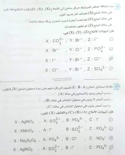 حل مستر عبد السلام أمين لإمتحان الكيمياء للثانوية العامة2022 291240718_582857196576091_6576258962137867620_n