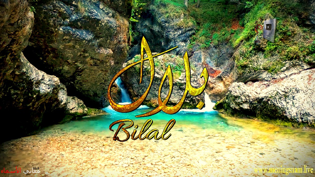 معنى اسم, بلال, وصفات, حامل, هذا الاسم, Bilal,