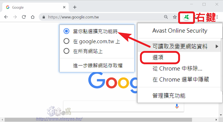 Avast Online Security 保護網路瀏覽安全