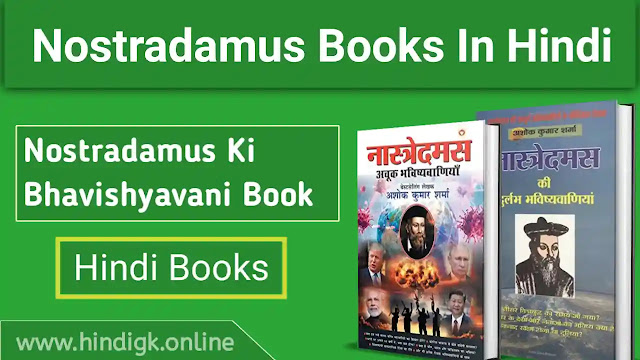 Nostradamus Book In Hindi Pdf